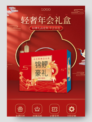 金红色中国风电商活动新年礼盒详情页